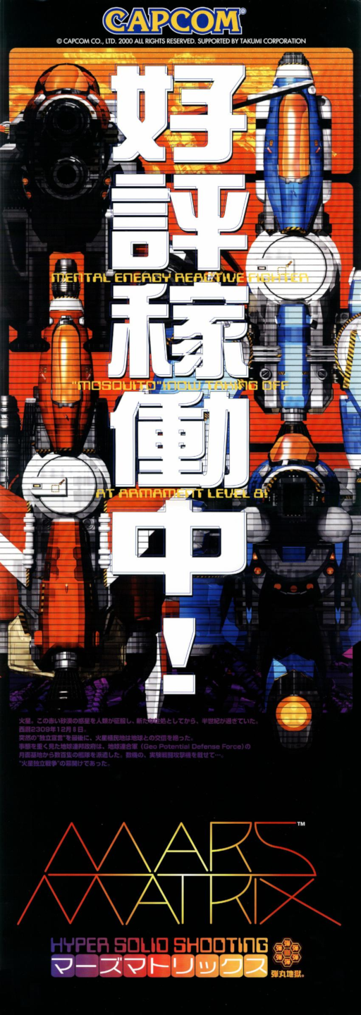 Mars Matrix (000412 Japan) Arcade Game Cover